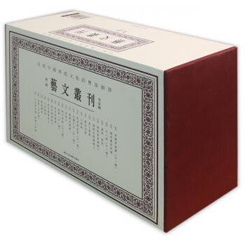 藝文叢刊(第1輯共22冊) pdf epub mobi 電子書 下載