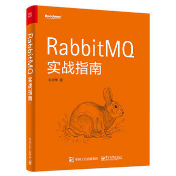 RabbitMQ實戰指南