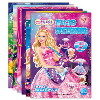 芭比公主3d夢幻兒童貼紙立體泡泡貼幼兒寶寶4-5-6-7歲貼紙貼畫書 全6冊 pdf epub mobi 電子書 下載
