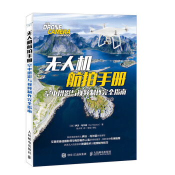無人機航拍手冊:空中攝影與視頻製作完全指南 無人機的組成及工作原理 無人機的興起 工業技 pdf epub mobi 電子書 下載