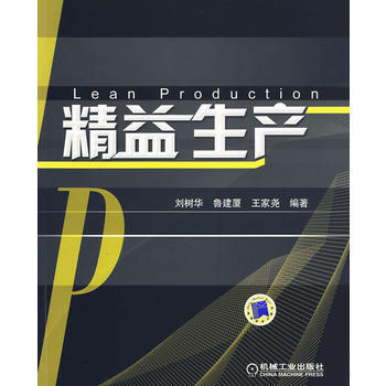 精益生产 pdf epub mobi 电子书 下载