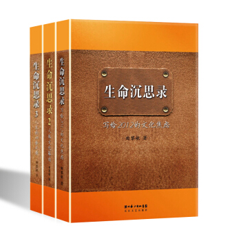 生命沉思录123 黄帝内经（胎育智慧 养生智慧） 名医曲黎敏著 套装三册生命沉思录123 pdf epub mobi 电子书 下载