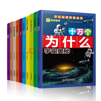 全套10册 十万个为什么 幼儿彩图注音版pp pdf epub mobi 电子书 下载