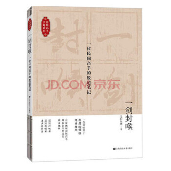 现货 一剑封喉：一位民间高手的股道笔记 无门问禅 上海财经大学出版 pdf epub mobi 电子书 下载