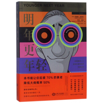 明年更年輕 pdf epub mobi 電子書 下載