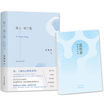 【贈對話貼】正版現貨包郵 紙上染瞭藍 周耀輝作品 你真正瞭解自己的母親嗎在母親的角色之外xs