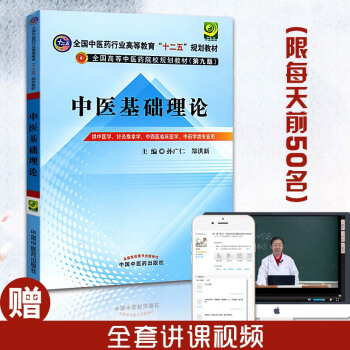 正版中醫基礎理論教材書籍孫廣仁第9九版全國中醫藥行業高等教育十二五規劃臨床教材大學科中醫養