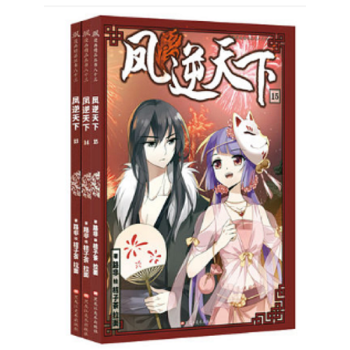 正版現貨 贈精美海報 鳳逆天下漫畫13-14-15 共3冊 路非/桔子茶 pdf epub mobi 電子書 下載