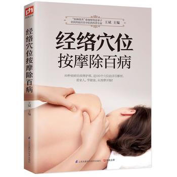 经络穴位按摩除百病 可搭经络穴位按摩大全sh pdf epub mobi 电子书 下载
