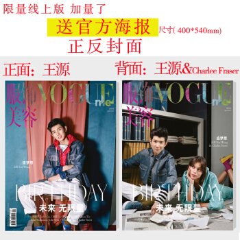 现货 服饰与美容VOGUE ME杂志 2018年4月刊 王源封面 线上限量专享版