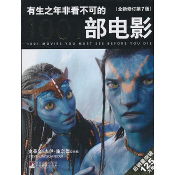 (满58元包邮) 有生之年非看不可的1001部电影