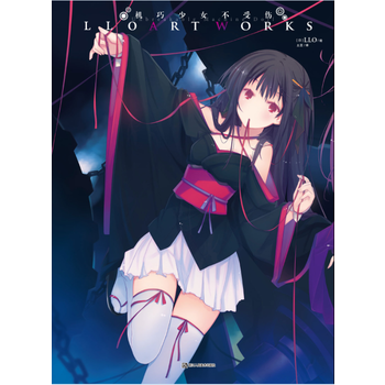 正版现货包邮 机巧少女不受伤 LLO画集册中文版 日本国外引进原作者海冬零儿特别专属天闻 pdf epub mobi 电子书 下载