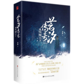 蕓汐傳奇(風華傾天下上下)