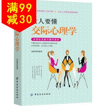 女人要懂交際心理學 勵誌書籍