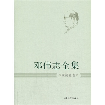 正版：傢庭史捲-鄧偉誌全集-11 9787567107342 pdf epub mobi 電子書 下載