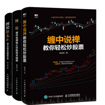 包郵纏中說禪教你輕鬆炒股票 鮑迪剋+纏論 纏中說禪核心炒股技術精解+纏論操盤術 pdf epub mobi 電子書 下載