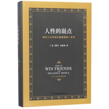 人性的弱點(精) pdf epub mobi 電子書 下載