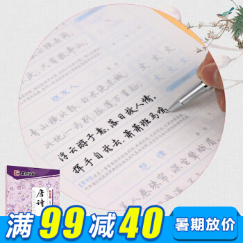 墨點字帖 唐詩三百首經典文化行楷字帖 中小學生青少年成人公務員字帖 硬筆鋼筆書法楷書行書 pdf epub mobi 電子書 下載