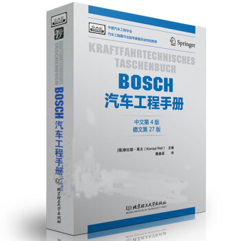 BOSCH汽車工程手冊(中文第四版) 汽車基礎理論知識 汽車設計研發 汽車結構 pdf epub mobi 電子書 下載