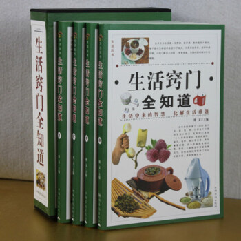 生活竅門全知道 生活中來的智慧 化解生活難題 16開4本 中國華僑齣版社 定價298元 pdf epub mobi 電子書 下載