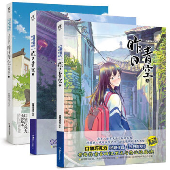 昨日青空上下+印刻流年1 共3冊 口袋巧剋力也許那一瞬間的作者 天聞角川 pdf epub mobi 電子書 下載