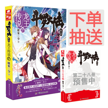 鬥羅大陸3龍王傳說27 唐傢三少 pdf epub mobi 電子書 下載