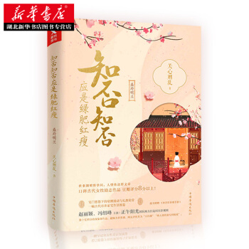 知否知否應是綠肥紅瘦(典藏紀念版) 關心則亂著趙麗穎 馮紹峰主演同名電視劇