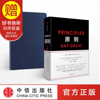 包邮 原则+原则效率手账（套装共2册） 瑞达利欧 雷达里奥 中信出版社 pdf epub mobi 电子书 下载