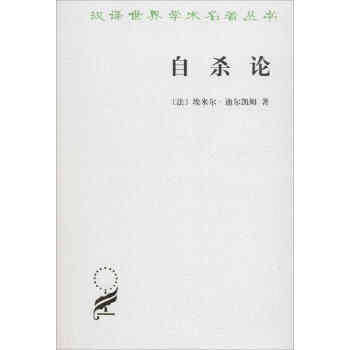 自殺論 pdf epub mobi 電子書 下載