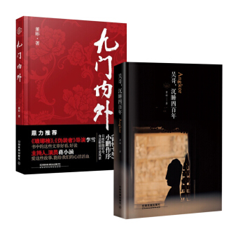 吳哥，沉睡四百年+九門內外董彬北京曆史故事文化趣聞老北京的曆史景點故事窟旅遊指 pdf epub mobi 電子書 下載