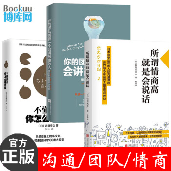 你的團隊需要一個會講故事的人&不懂說話你怎麼帶團隊&所謂情商高就是會說話 pdf epub mobi 電子書 下載