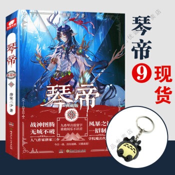 琴帝 典藏版9