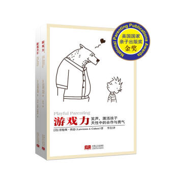 遊戲力套裝全2冊(美國國傢子齣版奬金奬)/(美)科恩著,李岩譯
