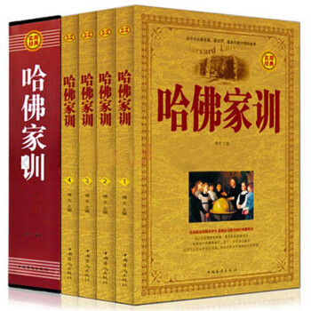 哈佛傢訓 全集4冊父母必讀育兒傢教聖經育兒百科哈佛博士的教子課本傢庭好媽媽勝過好老師 pdf epub mobi 電子書 下載