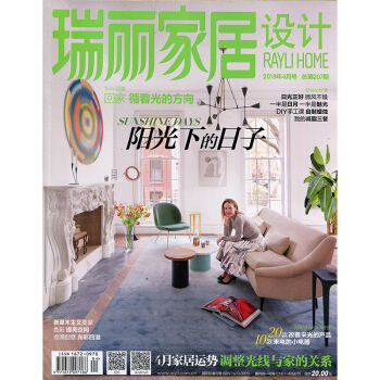 瑞丽家居设计2018年4期 期刊杂志 pdf epub mobi 电子书 下载