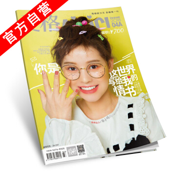 【官方自營】正版現貨 愛格雜誌 2018年04A 你是這世界,寫給我的情書(連載1)上綫