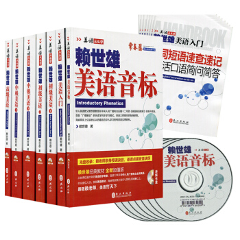 正版 常春藤美語從頭學賴世雄美語入門美語音標初級美語中級美語高級美語 全套7本 pdf epub mobi 電子書 下載