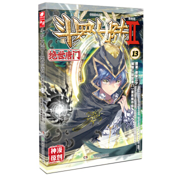 斗罗大陆2绝世唐门漫画单行本13 pdf epub mobi 电子书 下载