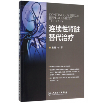 连续性肾脏替代治疗 pdf epub mobi 电子书 下载