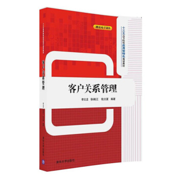 客户关系管理 大中专教材教辅 高等院校本科教材 企业客户关系管理人员及销售人员自学参考