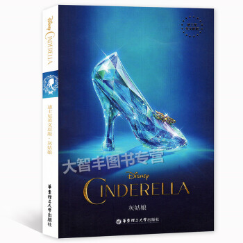迪士尼英文原版 灰姑娘 Cinderella 华东理工大学出版社