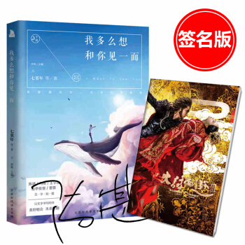 陈谌签名版【赠手账】现货正版包邮 我多么想和你见一面 七堇年 韩寒 陈谌 文学随笔故事作wx pdf epub mobi 电子书 下载
