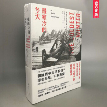 最寒冷的鼕天：美國人眼中的朝鮮戰爭（新版） pdf epub mobi 電子書 下載