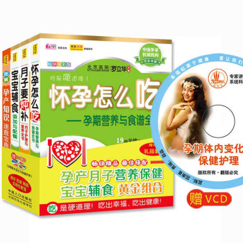 4册怀孕全书怀孕怎么月子要炖补宝宝辅食添加与配餐孕产知识速查宝典孕妇书籍十月怀胎全套书籍孕 pdf epub mobi 电子书 下载