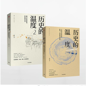 曆史的溫度（共2冊） pdf epub mobi 電子書 下載