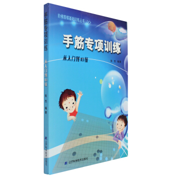 階梯圍棋基礎訓練--手筋專項訓練(從入門到10級) 圍棋 圍棋教材 圍棋學習教程 書