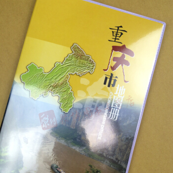 2018年重慶市地圖冊 成都地圖齣版社9787805449272重慶市區、縣（自治縣、市） pdf epub mobi 電子書 下載