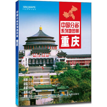 重慶 pdf epub mobi 電子書 下載