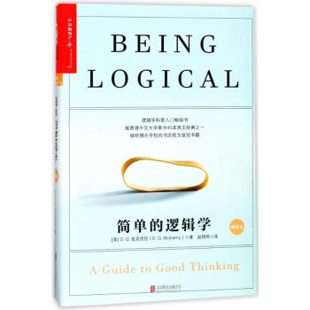 简单的逻辑学(精装版) pdf epub mobi 电子书 下载