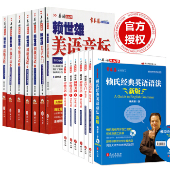 预售【全14册】赖世雄美语从头学全套+练习册（美语音标+入门+初级美语上下册赖世雄中级上下册 pdf epub mobi 电子书 下载